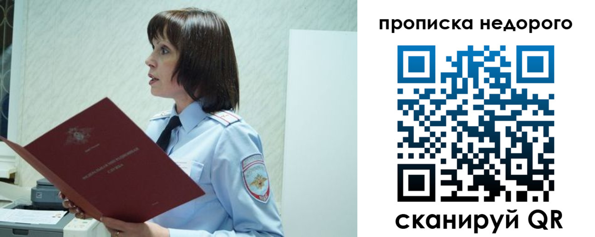 прописка законно в Охе