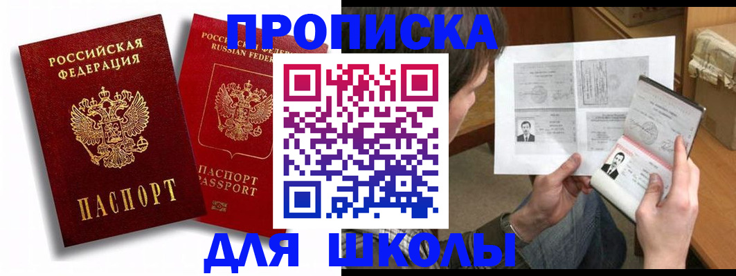 прописка ребенка в Охе